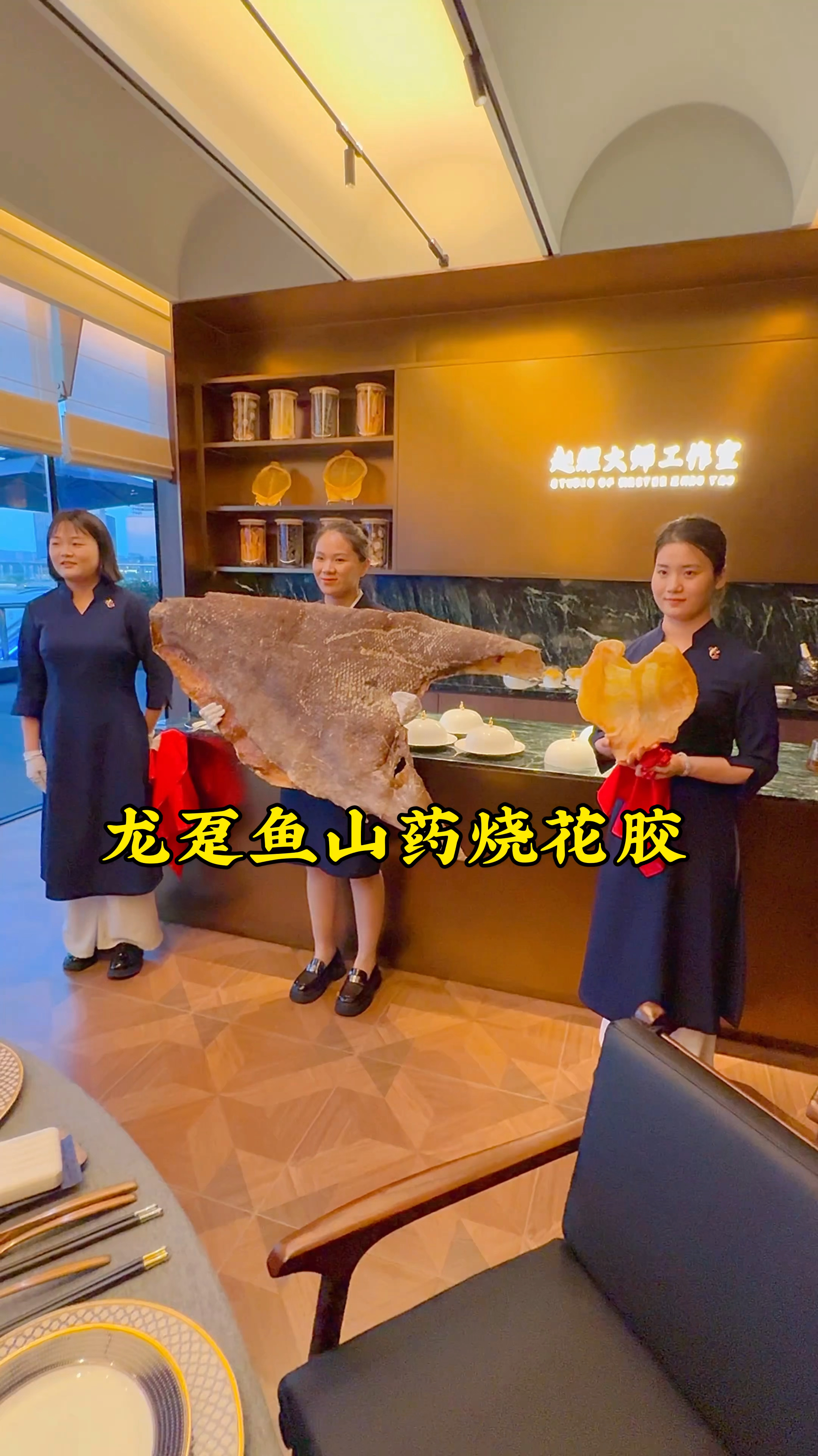 郑州金融岛中和豫宴餐厅,品味龙趸鱼山药烧花胶,学到了不少知识