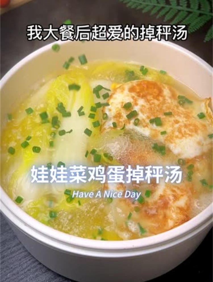 大餐后快来试试这个娃娃菜鸡蛋汤,真的太鲜了,简单又好喝!