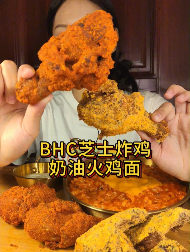 今天吃bhc同款芝士炸鸡、奶油火鸡面,裹上满满的酸奶酱,冰可乐