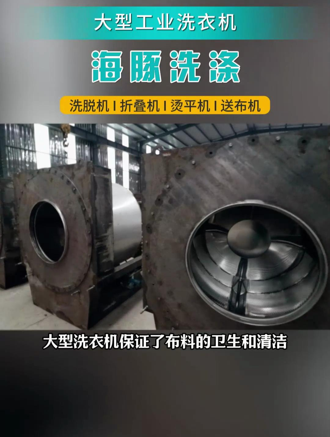 大型洗衣机保证了布料的卫生和清洁,对于维持清洁标准尤为重要