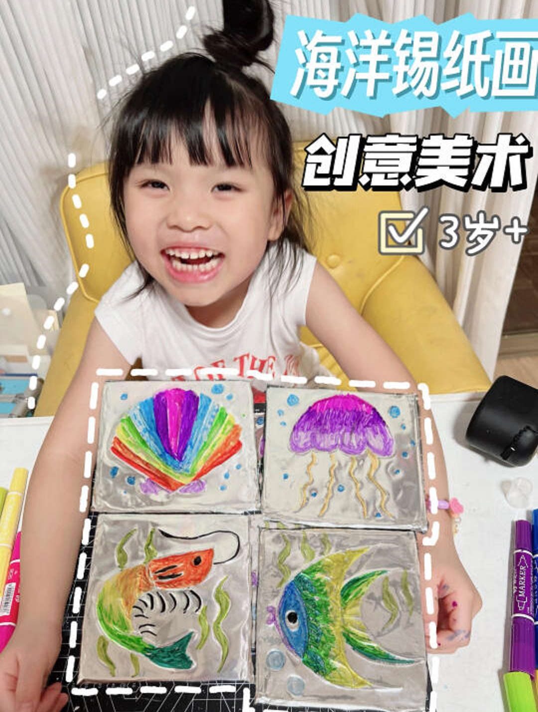 创意美术丨好玩又简单的海洋生物锡纸画