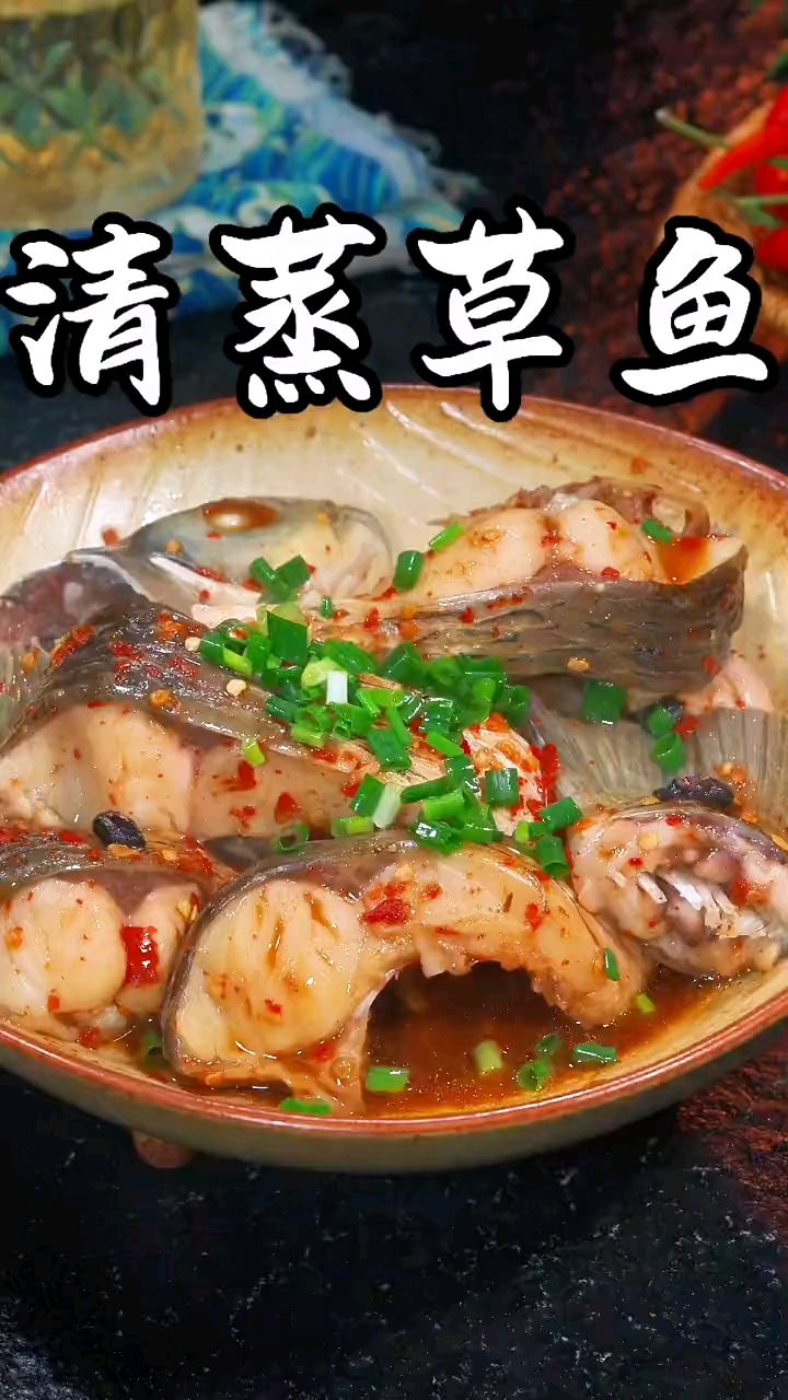 以后你要是想吃草鱼你就像我这样做,比饭店做的还好吃