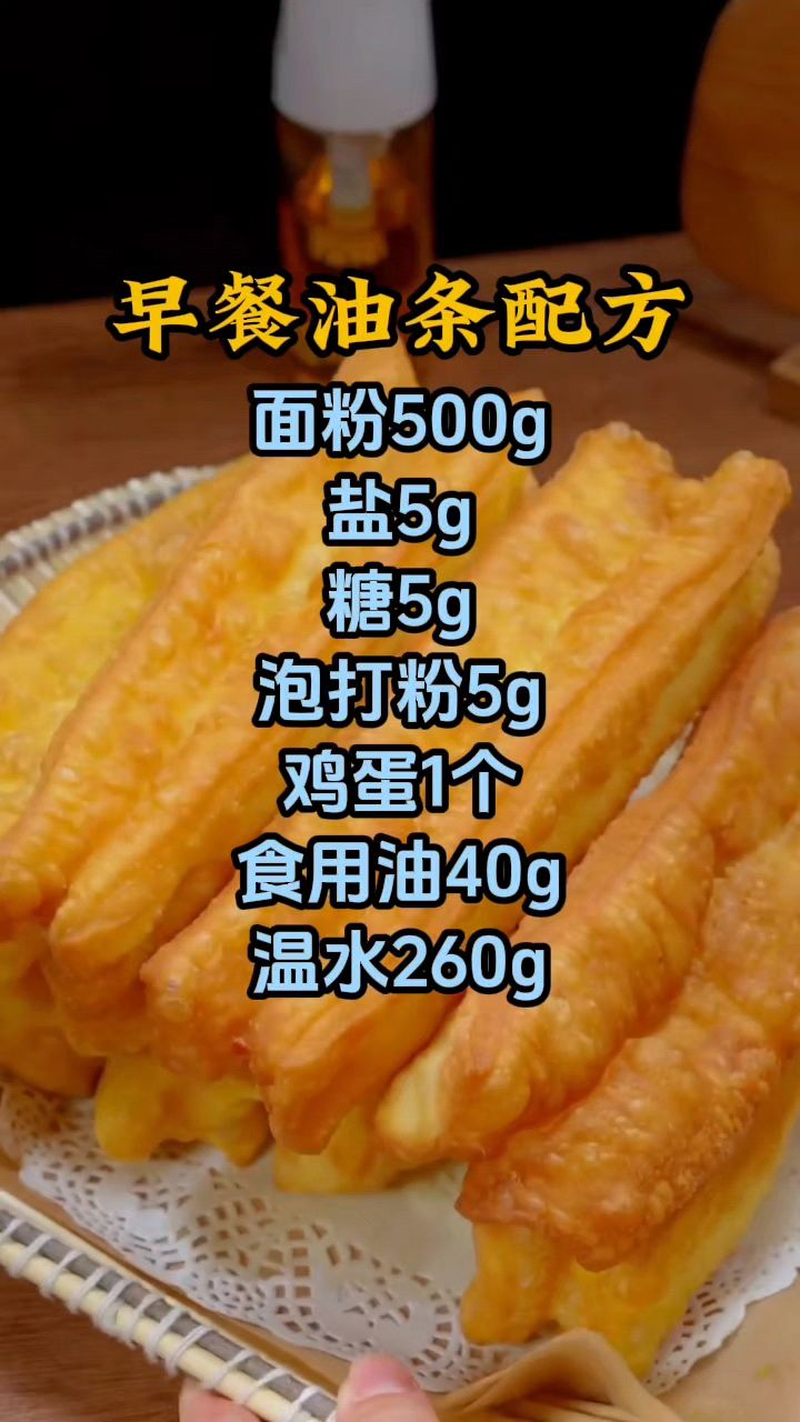 油条怎么做蓬松酥脆,早餐油条做法配方分享