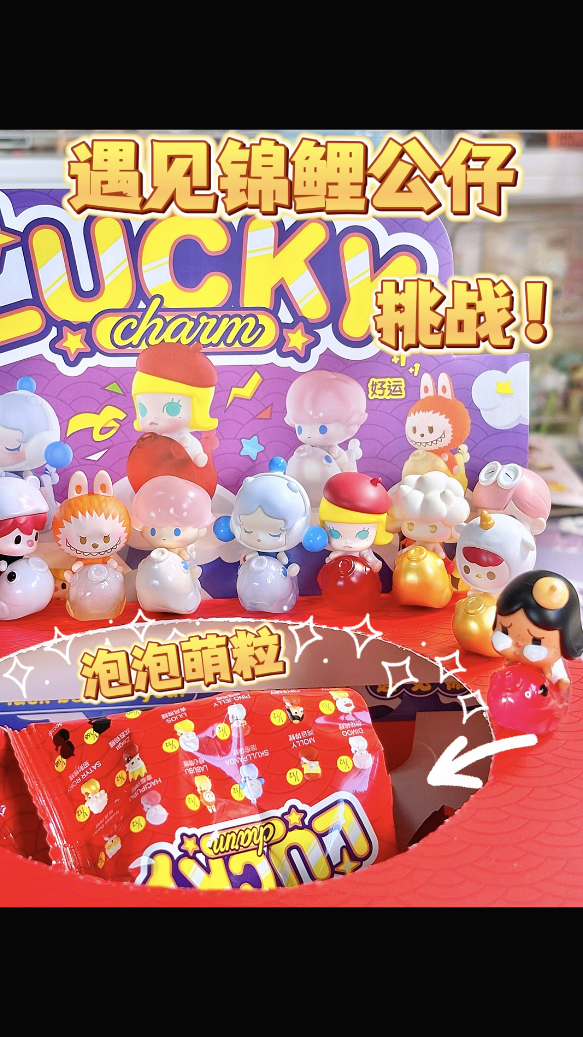 像小零食一样的萌粒盲袋你们玩过吗?