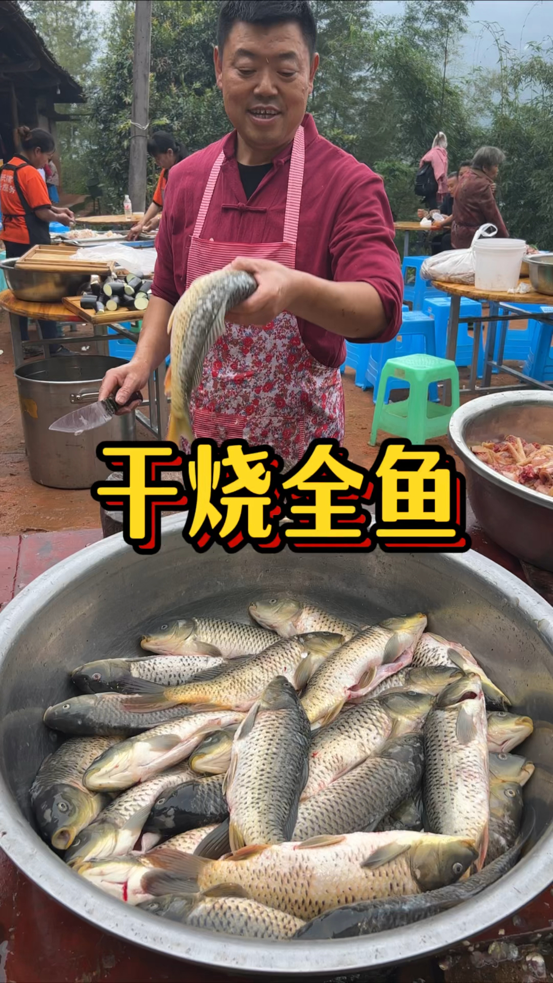 四川农村酒席的出阁宴,这样做的一道干烧全鱼,麻辣干香!