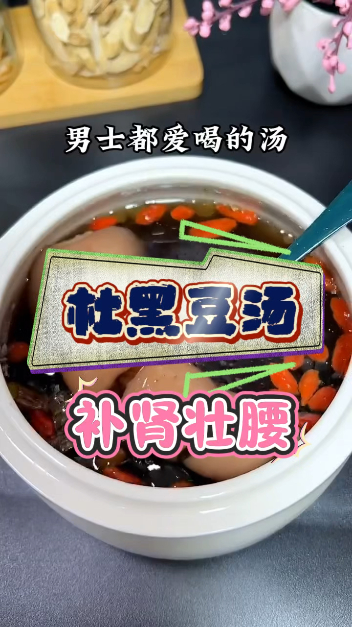 老公总是工作劳累,腰酸背痛,这个汤一周三两次,给他加把油