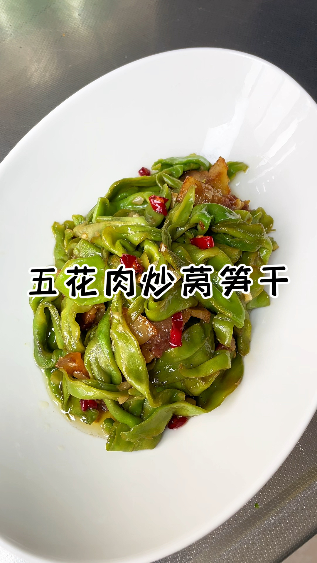 莴笋干炒肉 妥妥的农家小炒 下酒又下饭
