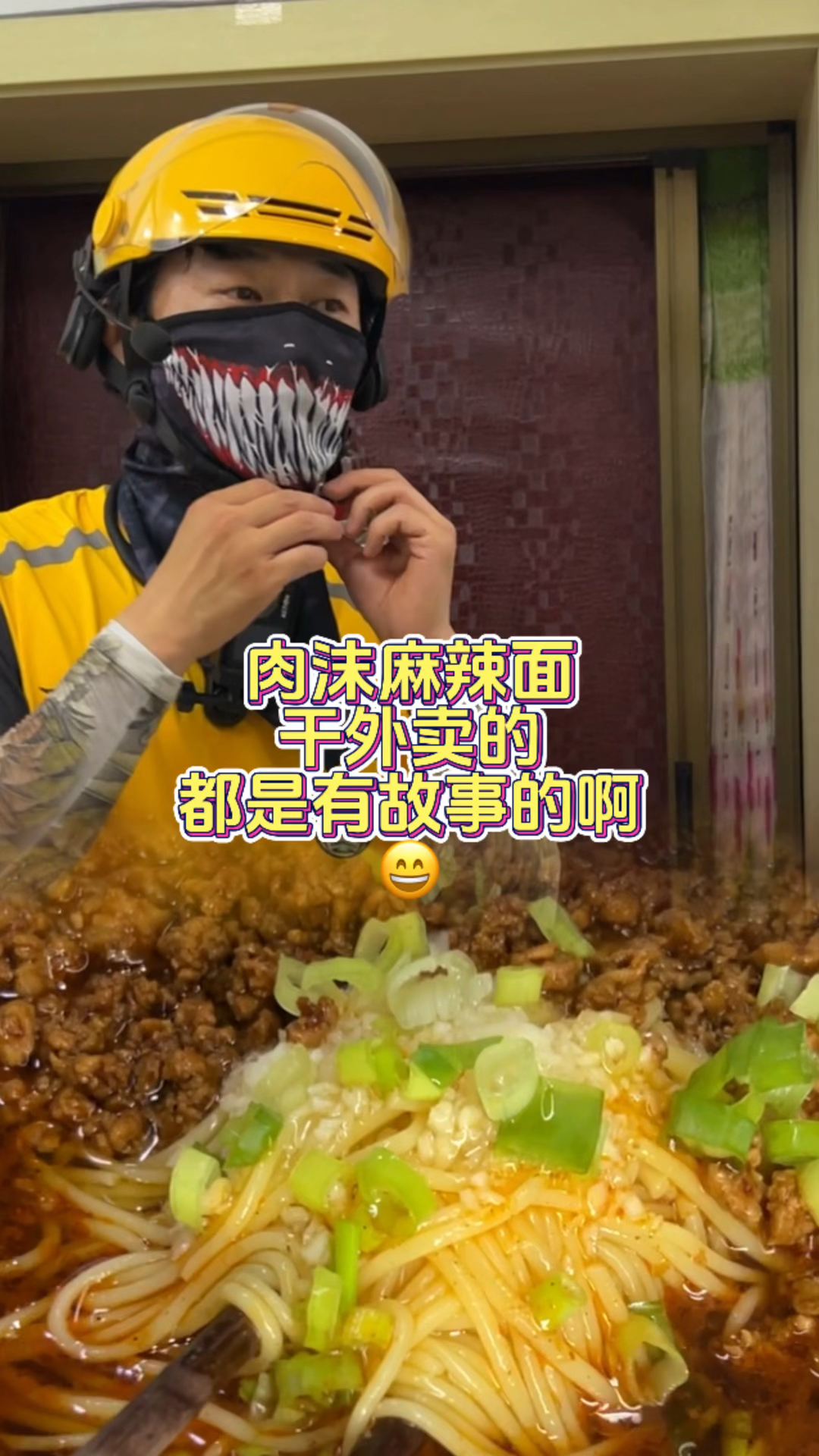 自己做的肉沫麻辣面 就是好吃