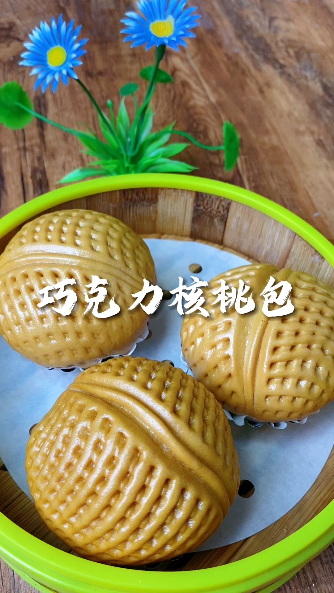 早餐新宠儿,张师傅教你做口感爆棚的核桃包,每一口都是惊喜