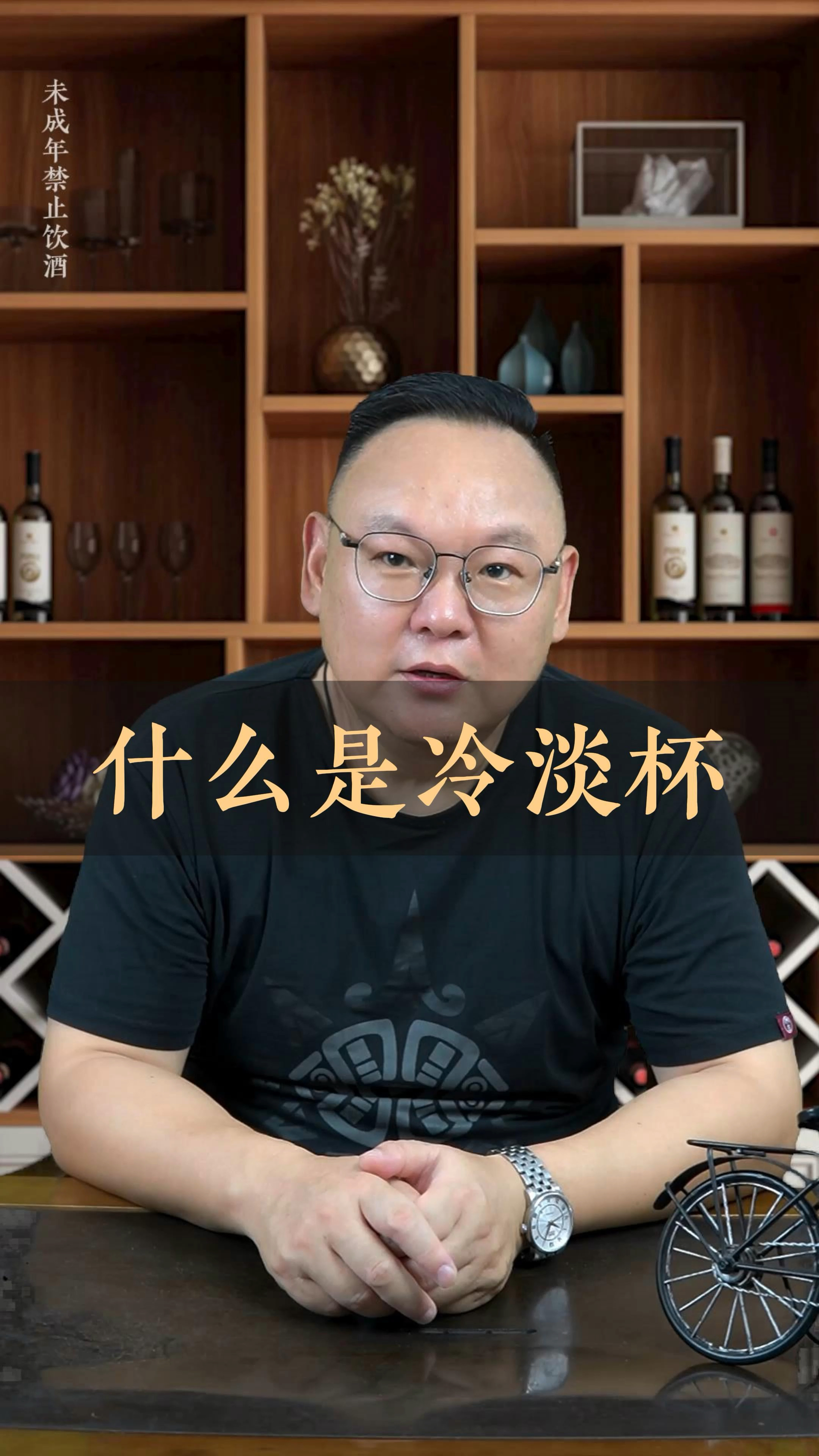 我们今天聊聊什么是冷淡杯