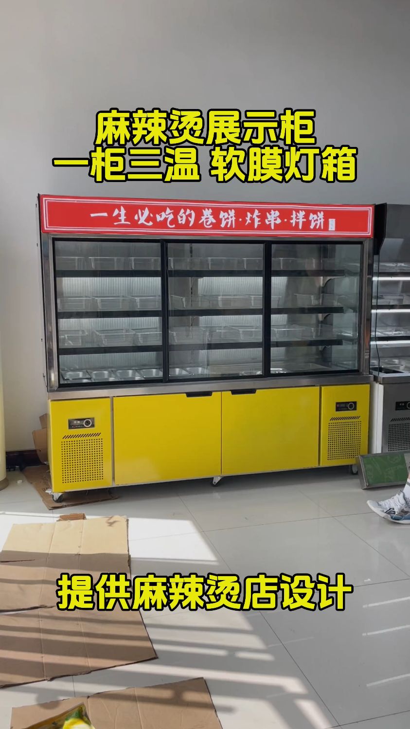 麻辣烫点菜展示柜