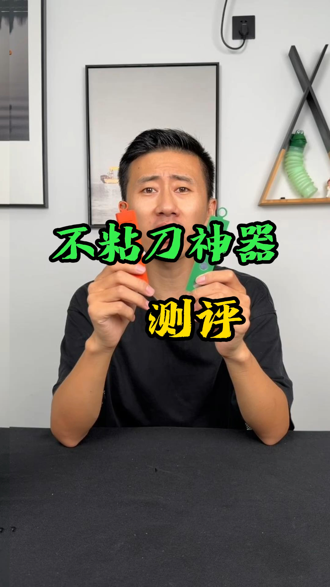 测试“不粘刀神器”据说用它切菜就不粘刀了?是真的吗