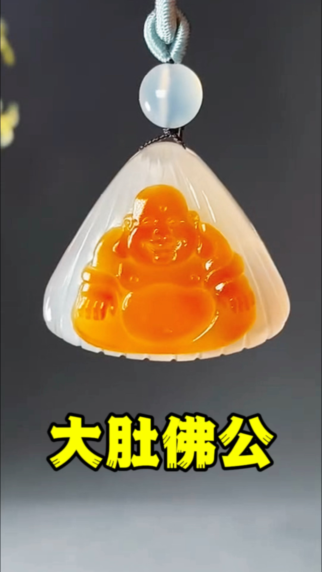 笑口常开,大肚佛公