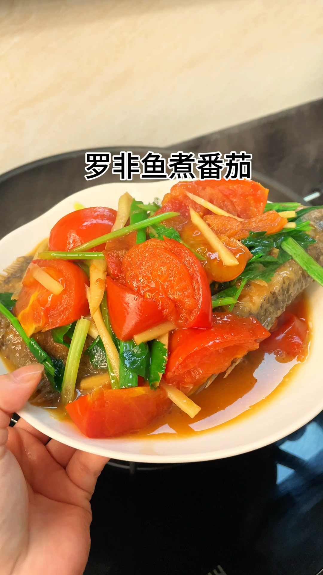 [当你有个爱做饭的老婆]今天做了罗非鱼煮番茄,鲜香爽口又好吃