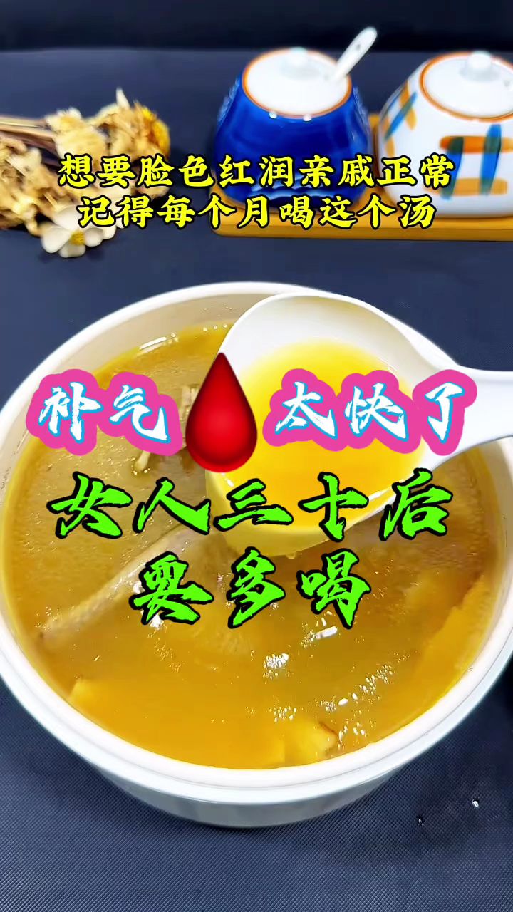 女人气血不足脸色蜡黄,尤其过了30+.这个汤补气血太快了