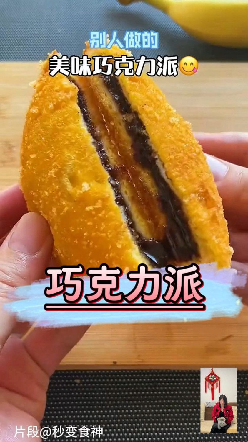 吐司也疯狂!5分钟极限挑战,打造网红爆浆巧克力派!