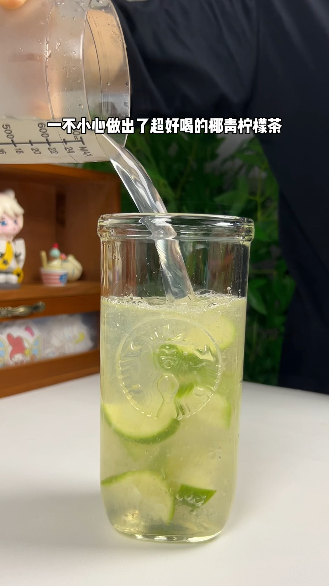 一不小心做出了超好喝的椰青柠檬茶!