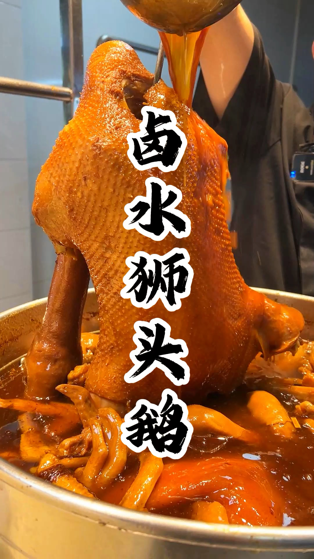 卤水鹅皮滑肉嫩,卤香四溢,汁水渗出,让人忍不住大快朵颐