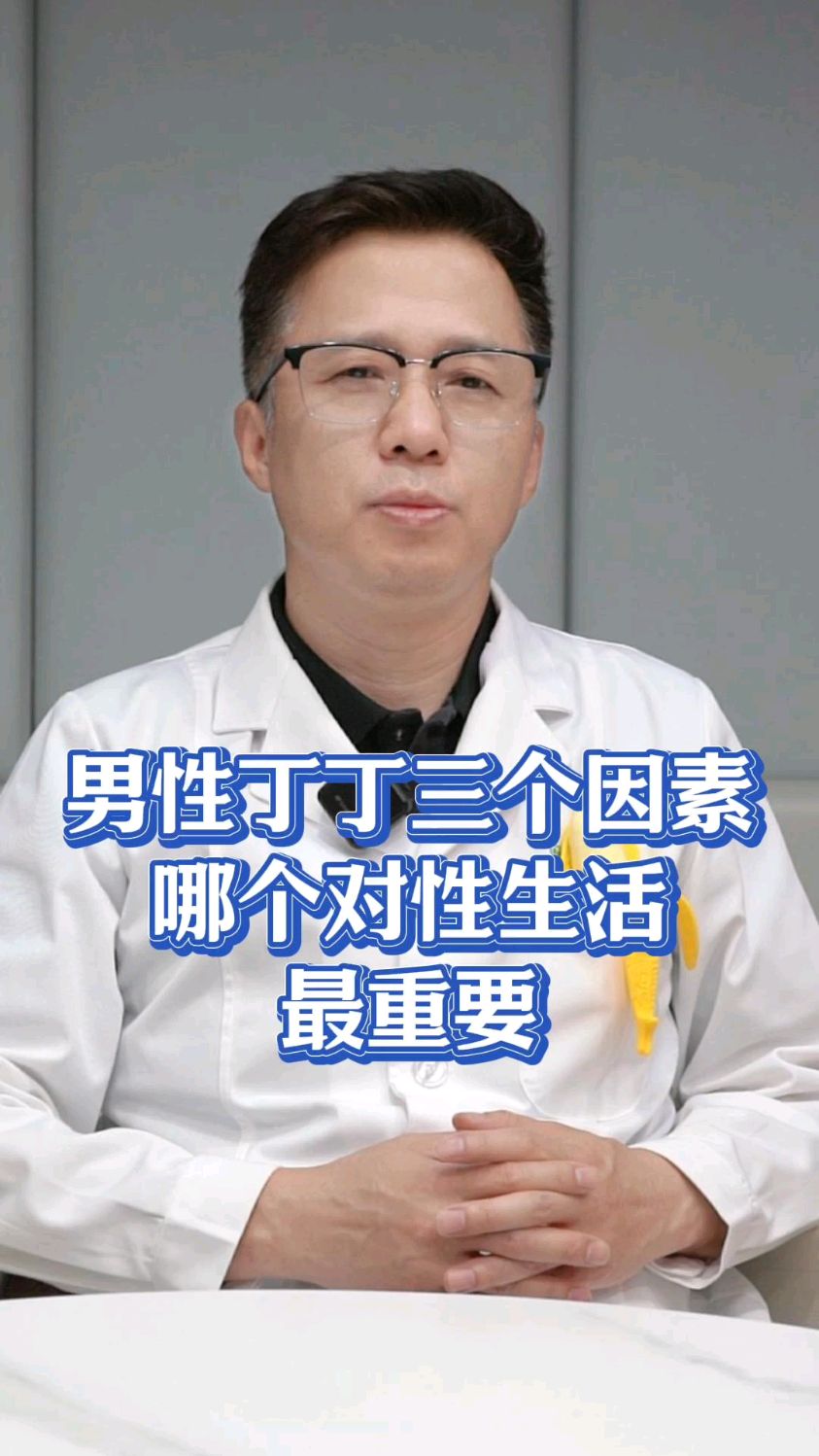 男性“丁丁”的那些事～