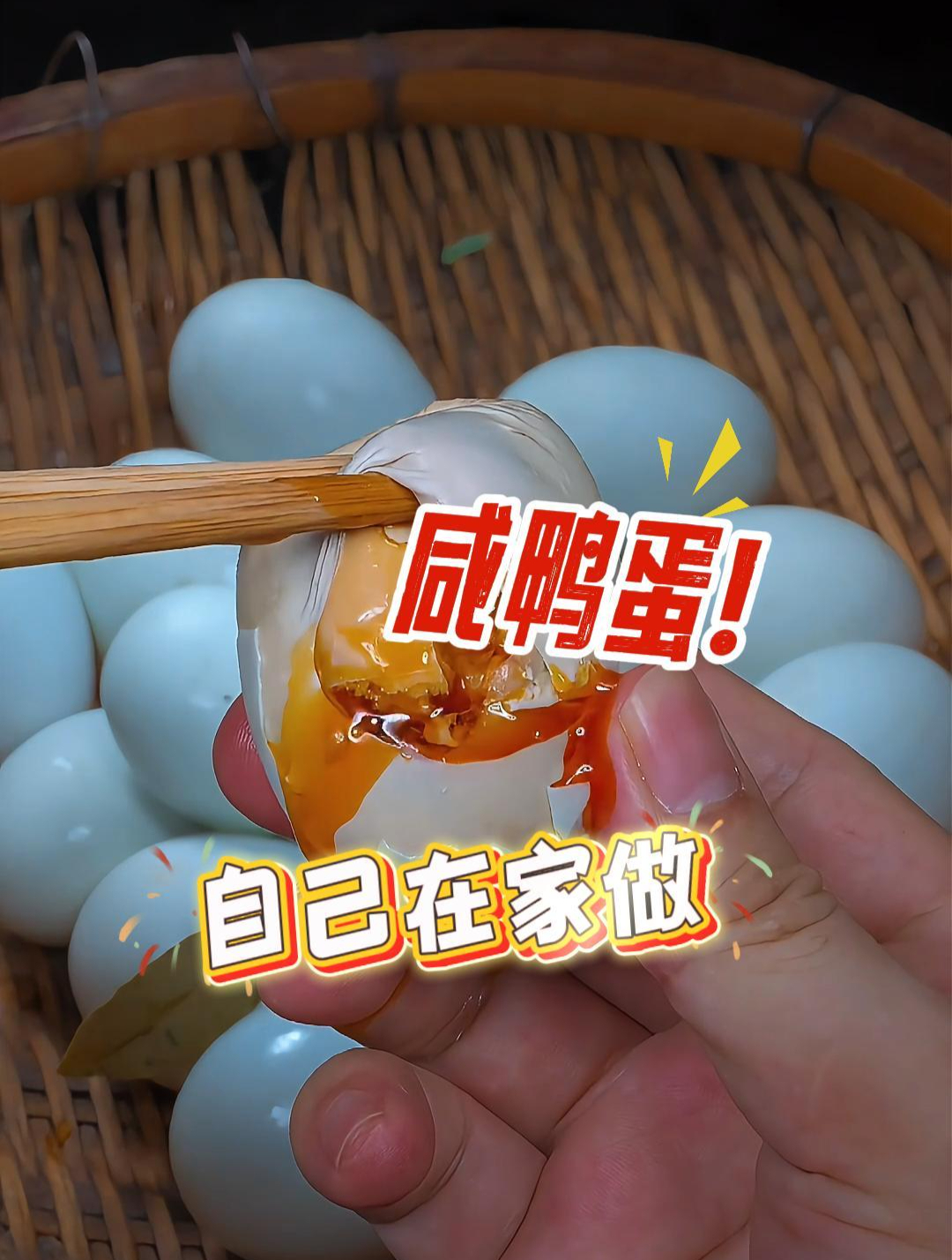 端午节要到了,鸭蛋安排上吧,自己在家就能做