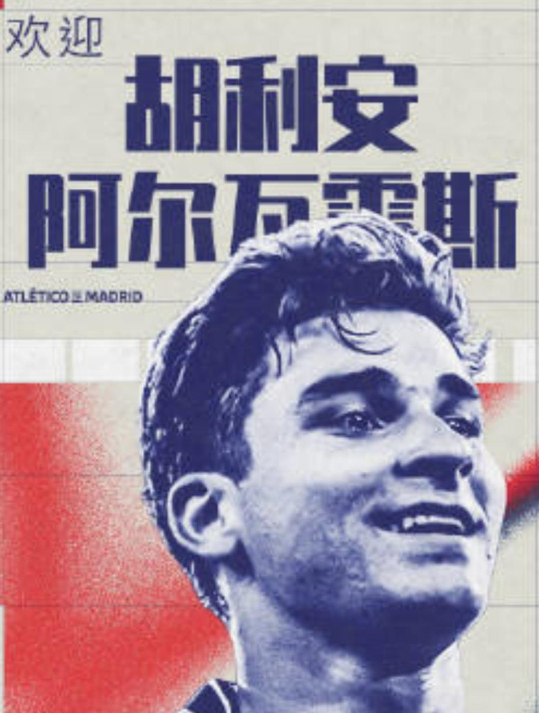 祝贺小蜘蛛,新赛季马竞不见不散