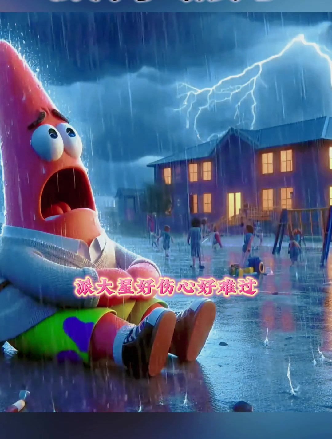 派大星被同学嘲笑了!