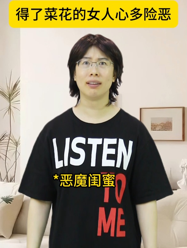 脑洞超大的反转剧,得了菜花的女人心到底有多险恶!
