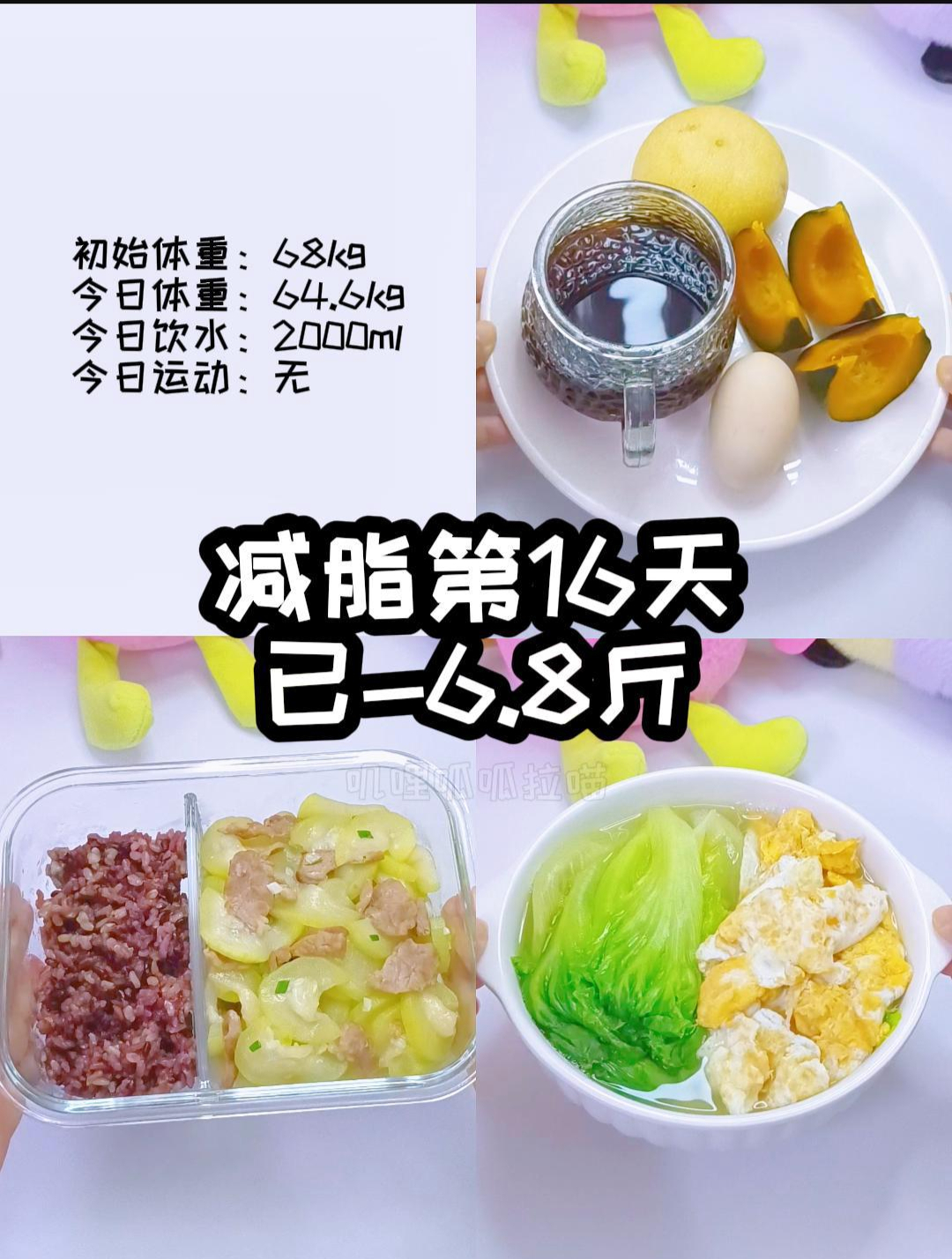 减脂第16天已-6.8斤,蒲瓜炒肉,生菜鸡蛋汤,黑咖啡