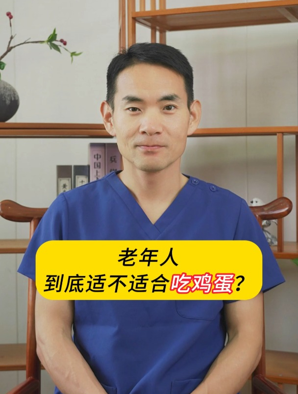 老年人到底适不适合吃鸡蛋