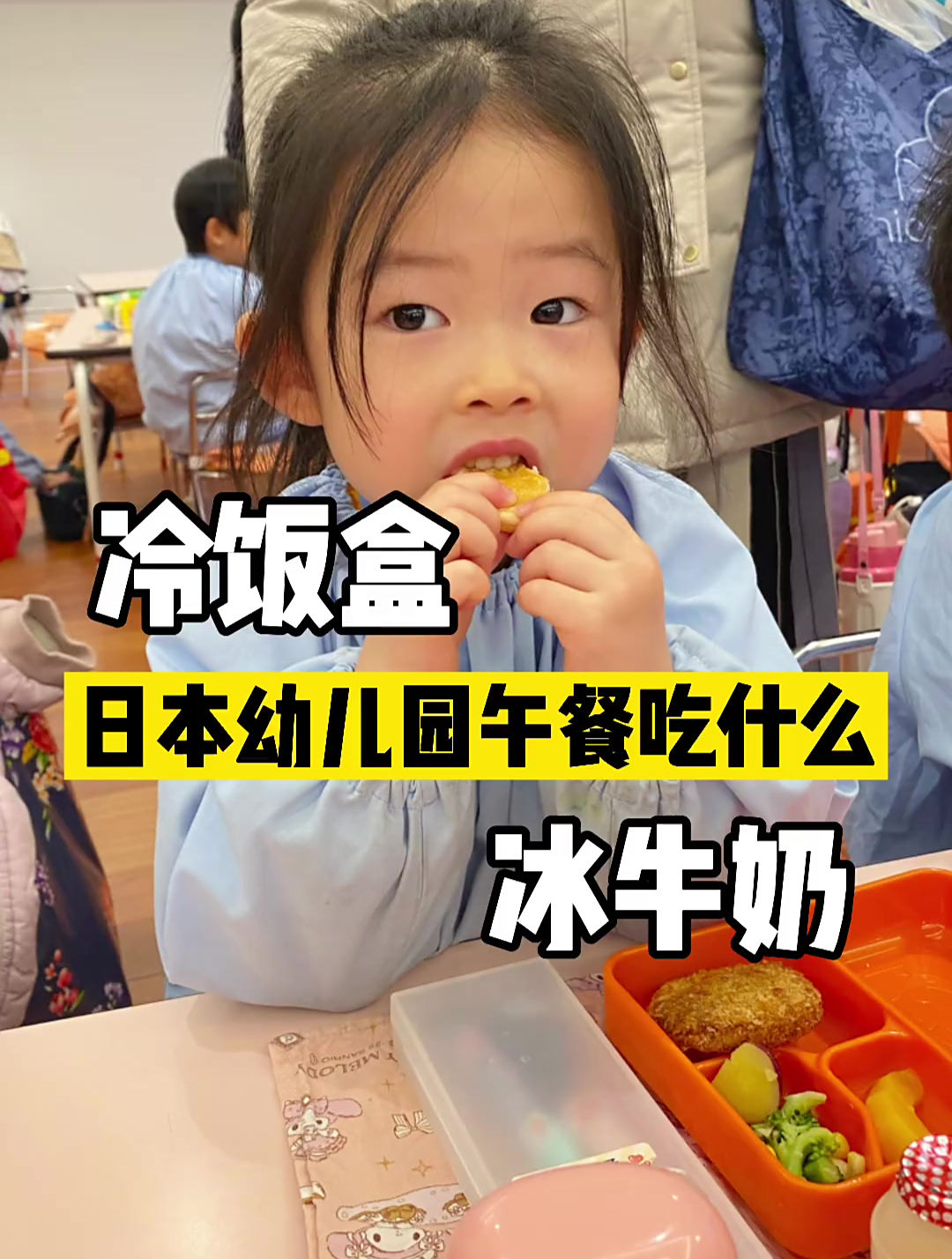 不去看也就算了,看完回来心里嘎哒:日本私立幼儿园午餐就吃这?