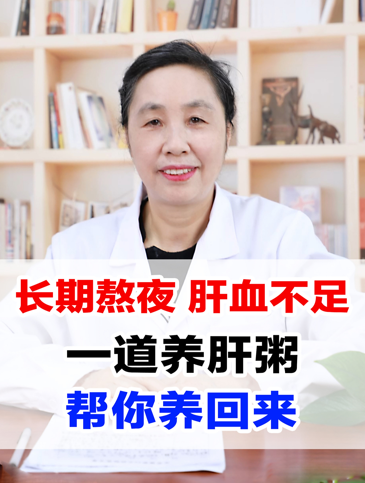 长期熬夜,肝血不足?一道养肝粥帮你养回来