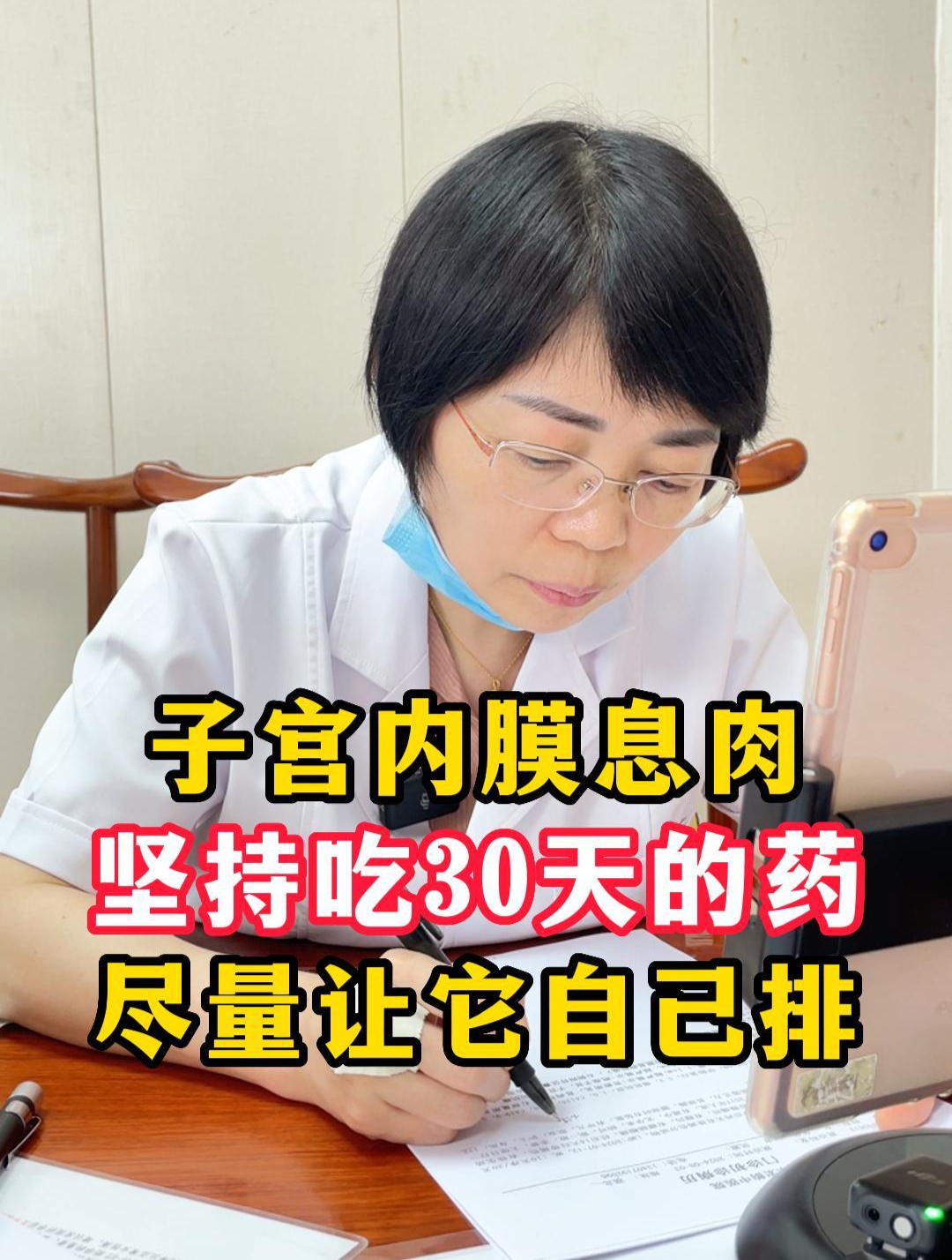 子宫内膜息肉,试试坚持吃30天的药,看不看能不能自己排掉