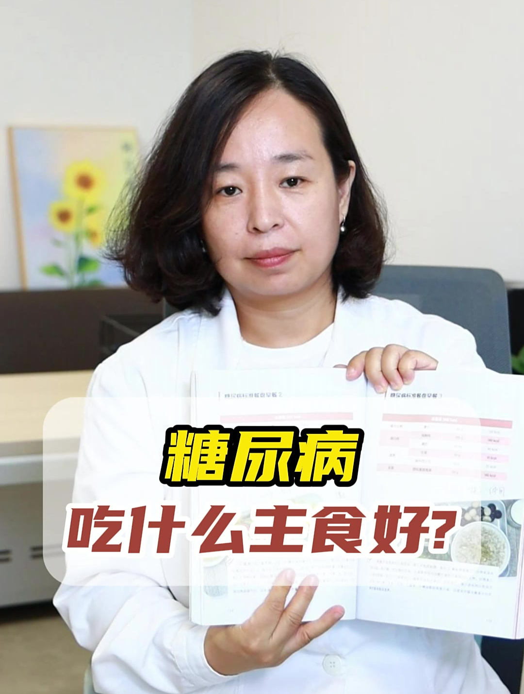 糖尿病吃什么主食好?