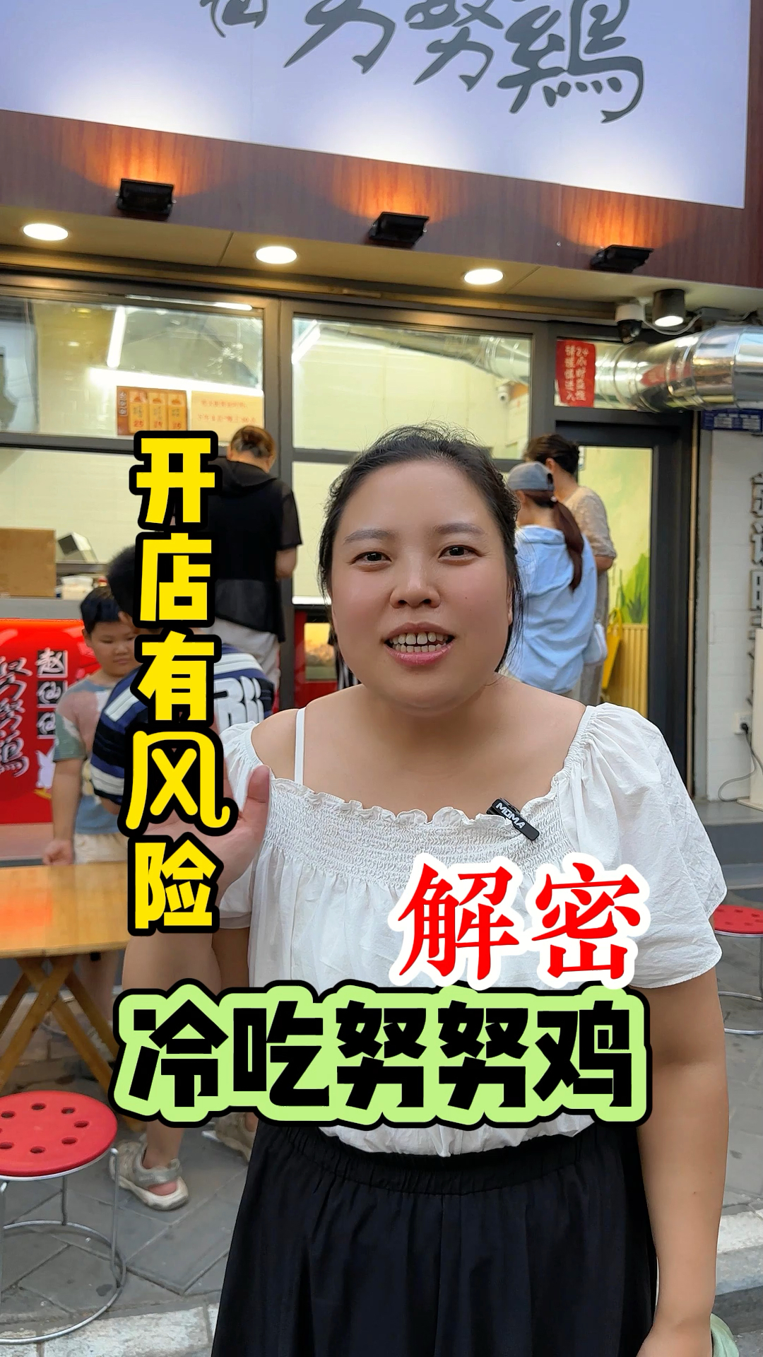 努努鸡店应该怎么做?冷吃炸鸡店怎么做?看看赵仙仙努努鸡
