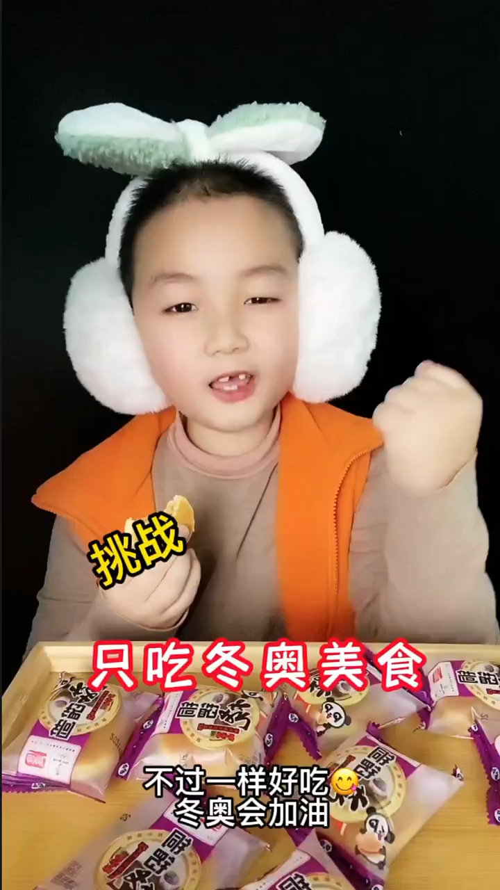 1吃个冬奥美食,盼盼铜锣烧