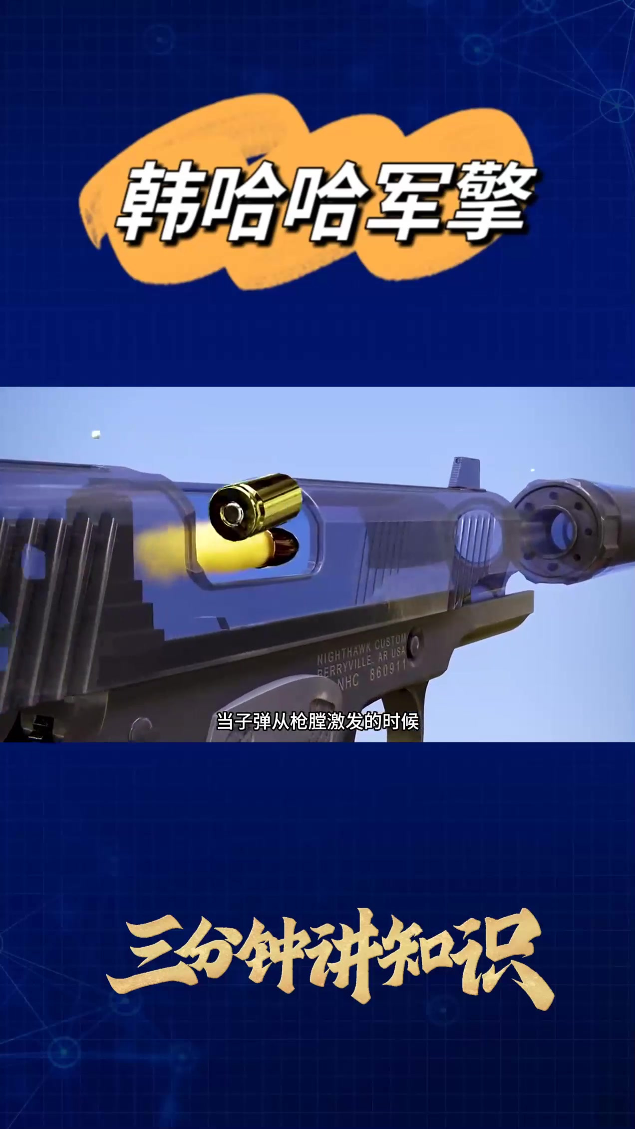 机械小知识:消音器的原理是怎样的?防弹衣真的能防弹吗?