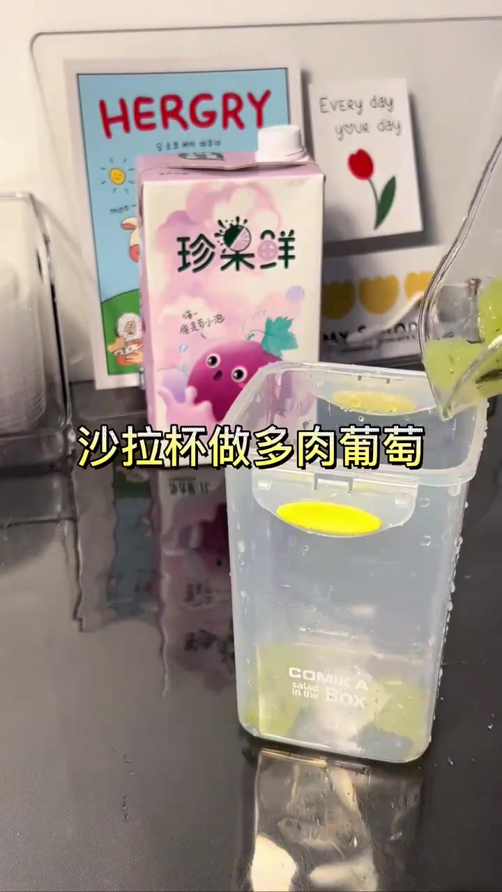 又想喝多肉葡萄了,肿么办