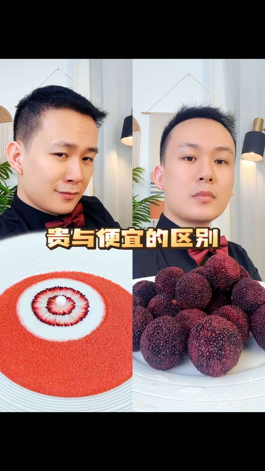 10块钱的杨梅怎么才能卖到1000块钱?#贵与便宜的区别#米其林摆盘