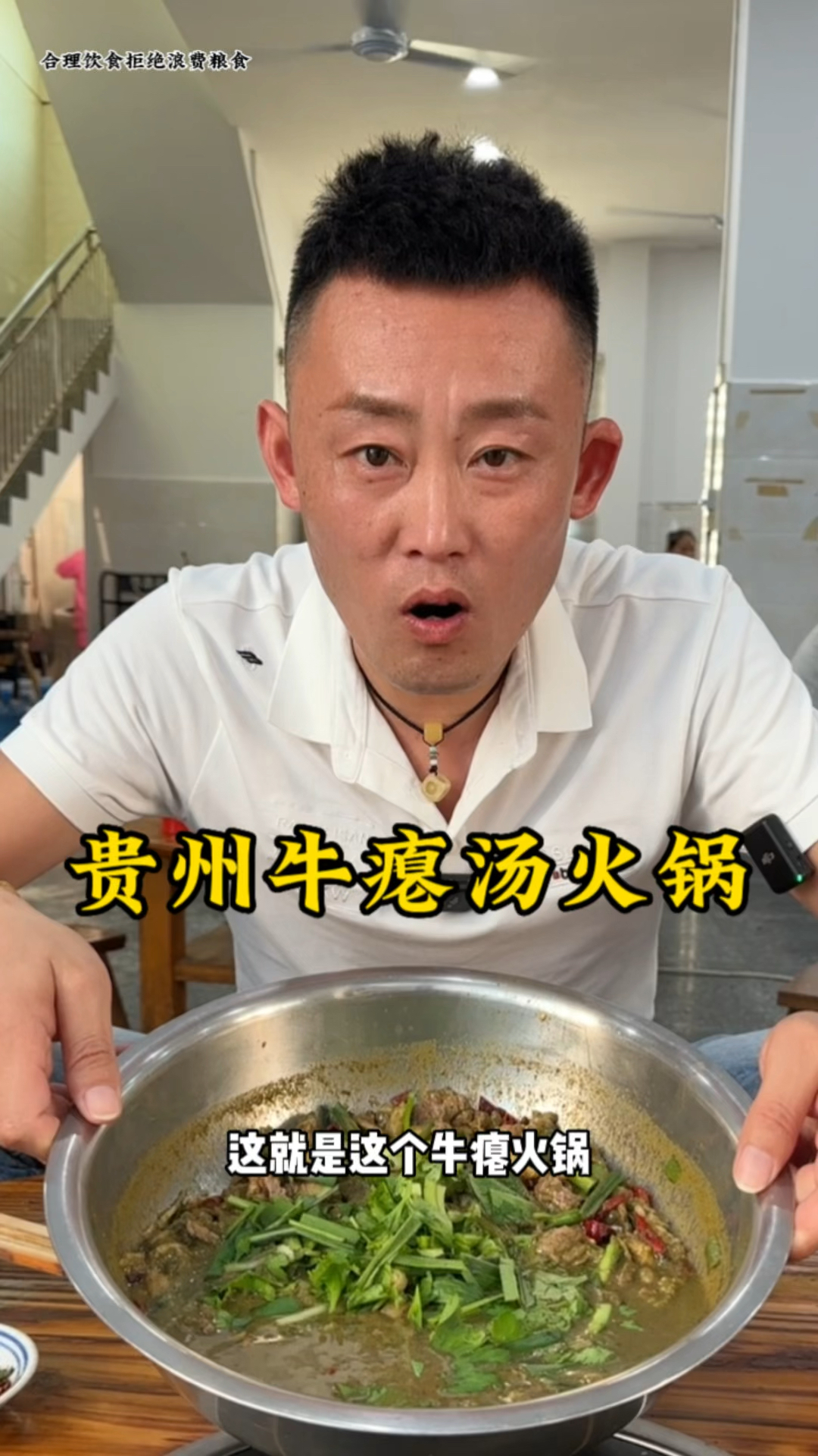 贵州牛瘪汤火锅一绝