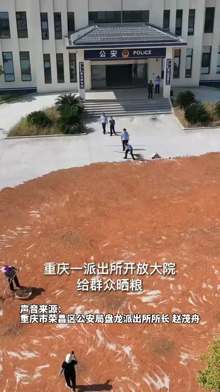 可过夜、不怕偷、还有民警帮忙收,这个派出所敞开大门