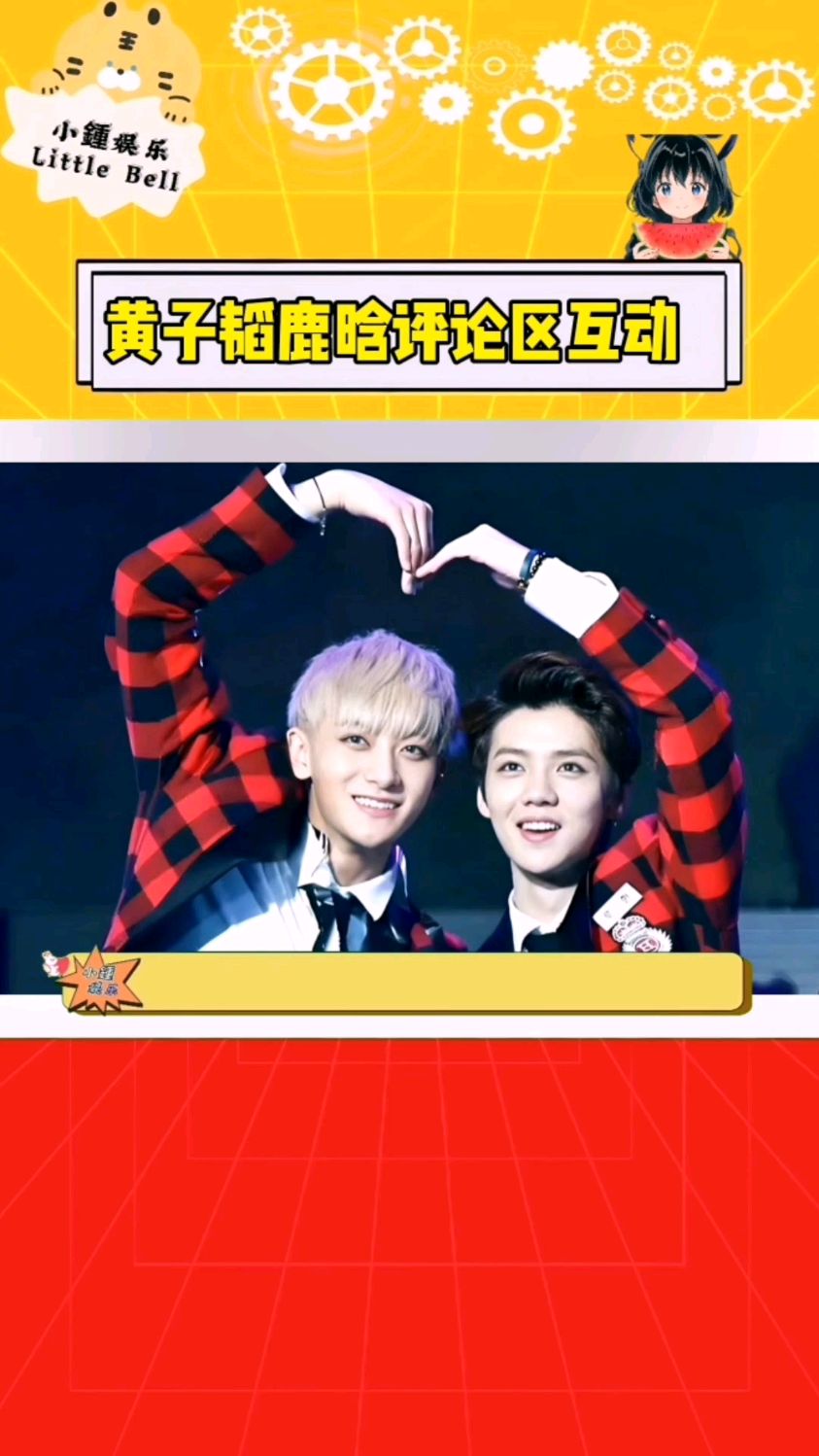 #黄子韬 回复 #鹿晗 !原来成为顶流也是可以相遇的。