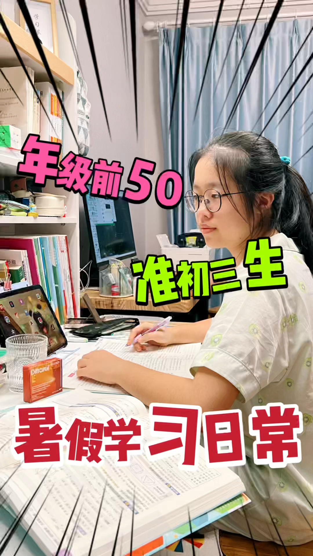 准初三生小鱼儿的暑假学习日常