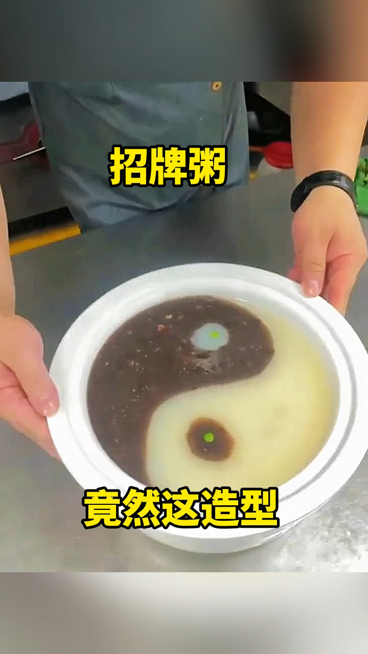 招牌粥就是这造型!