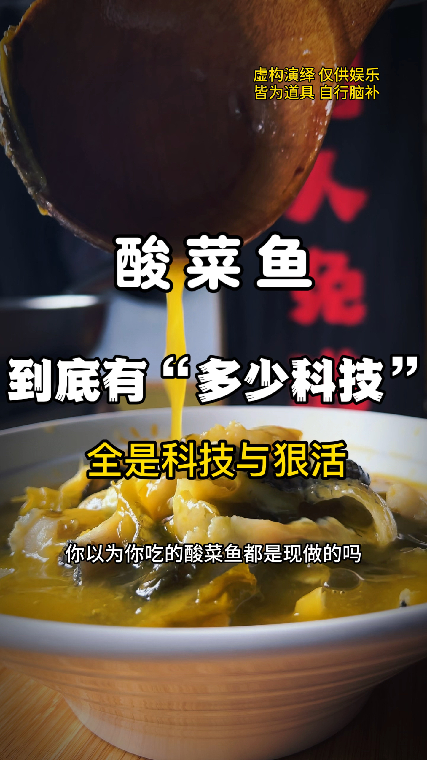《酸菜鱼》也有“预制菜”?真是太下饭了