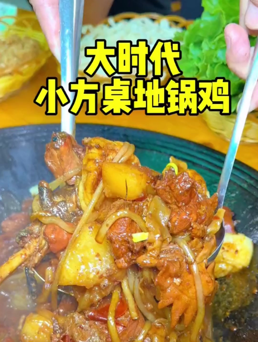 汝州这家大时代小方桌地锅鸡你来打卡了吗?