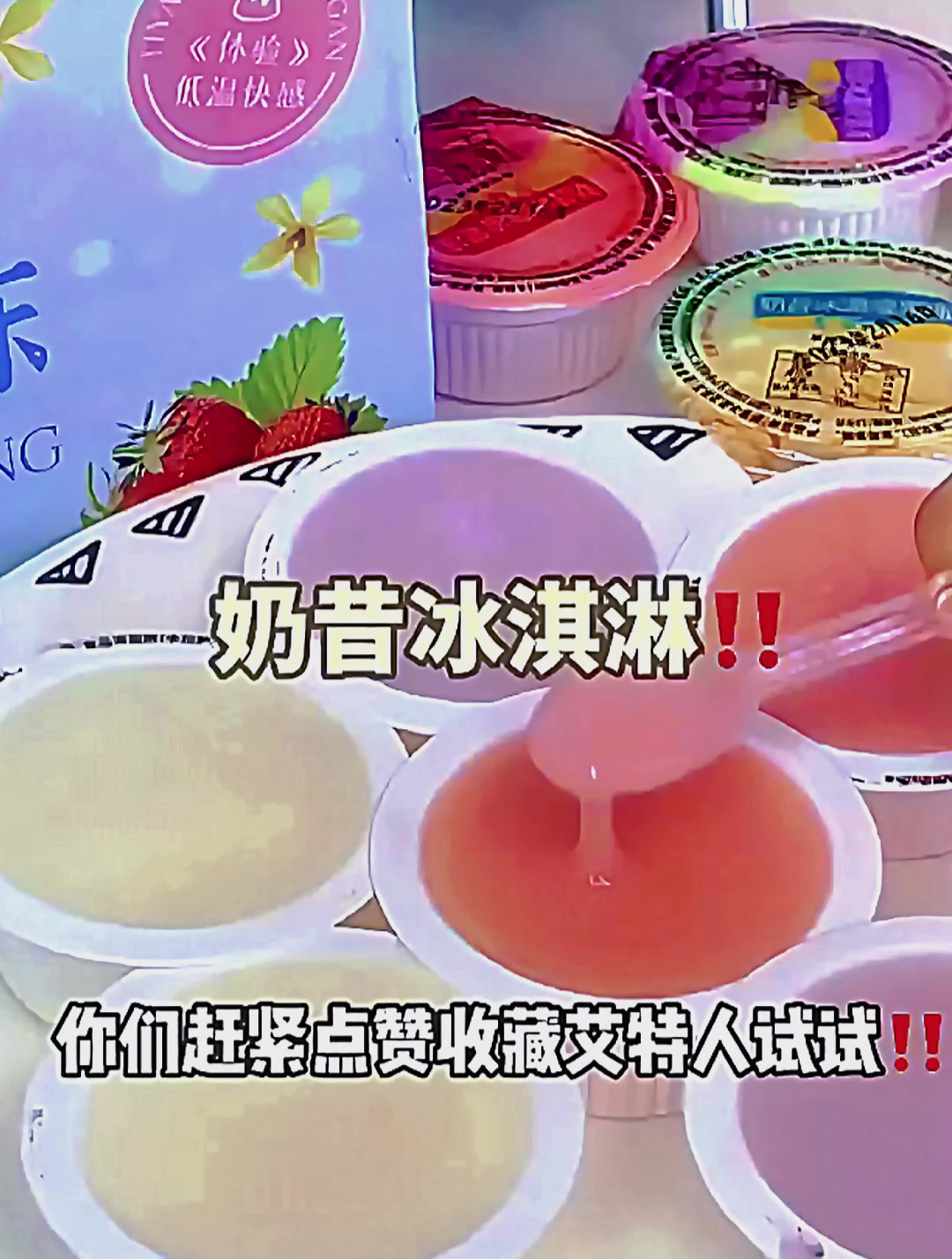 常温下是酸奶!冷冻下就变成了冰淇淋,真的好神奇!