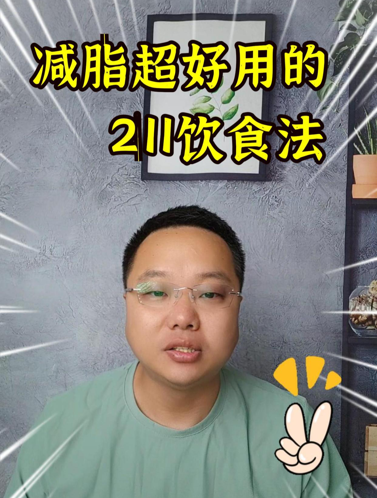 减脂超好用的211饮食法