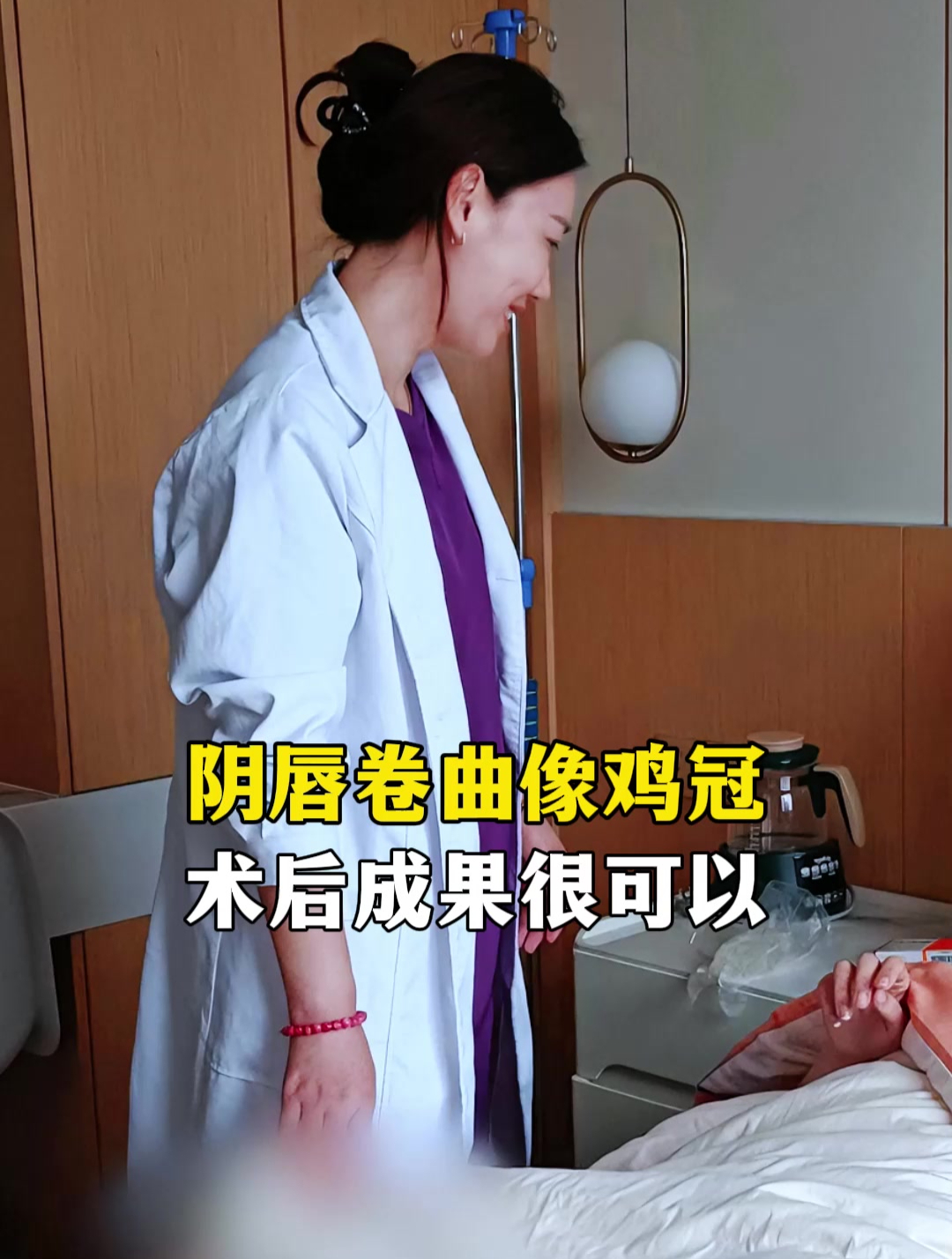 阴唇肥大:阴唇卷曲像鸡冠,术后成果很可以