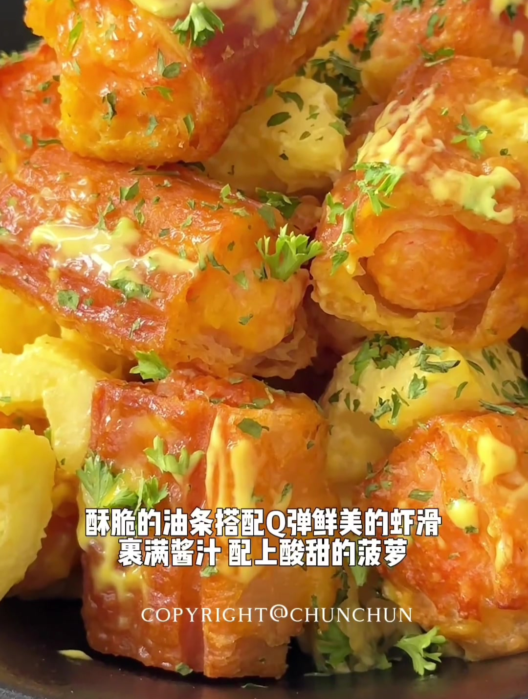 菠萝油条虾滑,酥酥脆脆一口一个太上头了