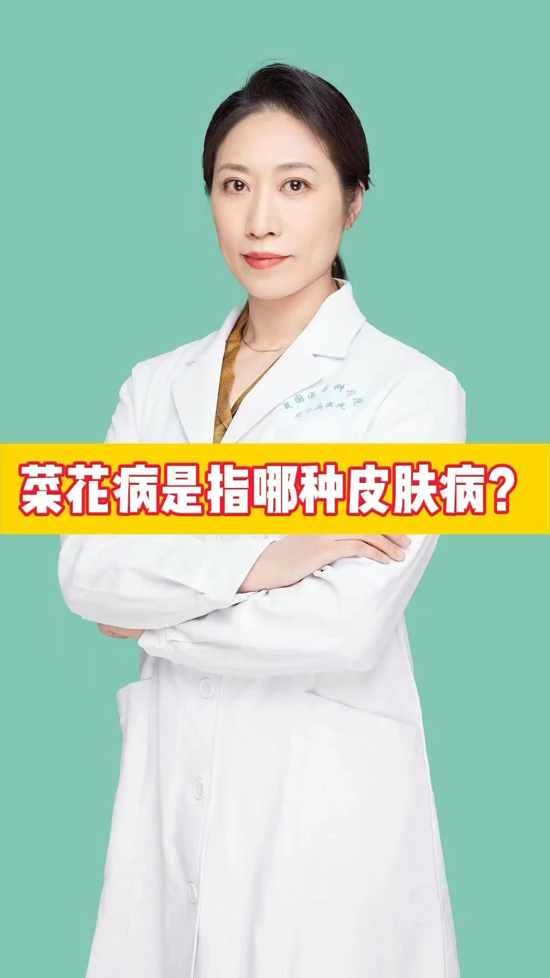 菜花病是指哪种皮肤病?